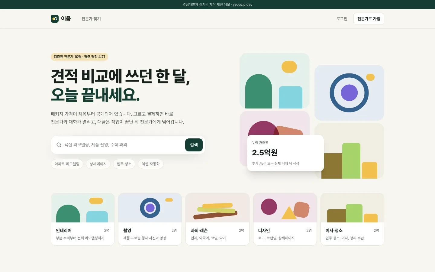 이음 데모 화면