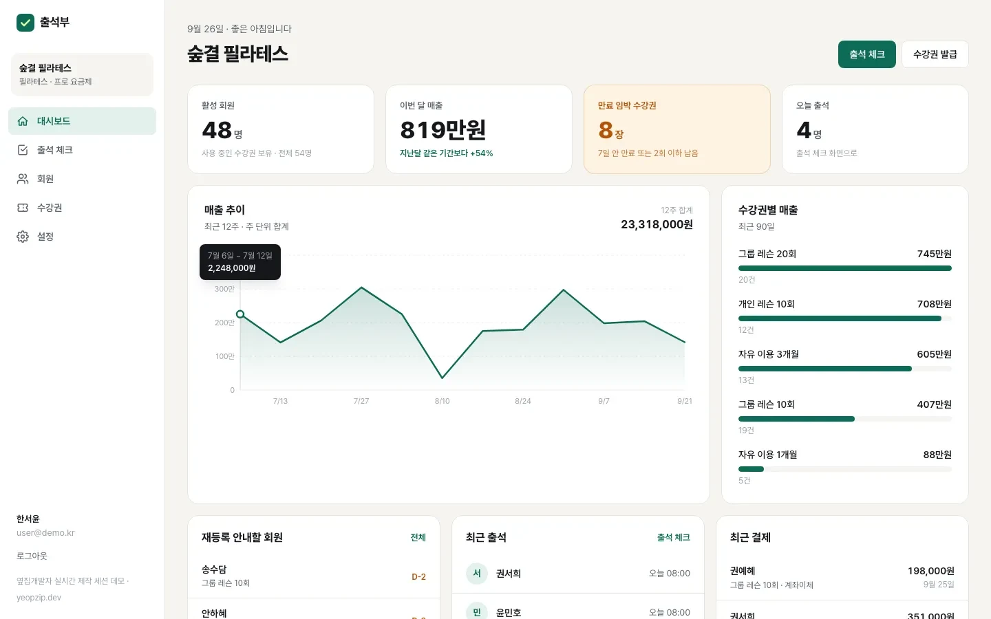 출석부 데모 화면